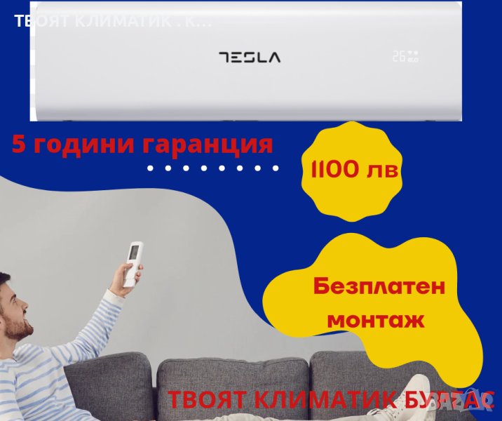 ТОП ОФЕРТА КЛИМАТИК TESLA с безплатен монтаж и 5години гаранция , снимка 1