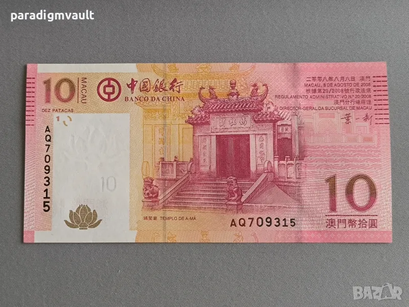 Банкнота - Макао - 10 патака UNC | 2008г., снимка 1