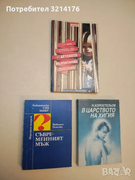 В царството на Хигия - Н. Коростельов, снимка 1