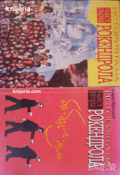 История на рокендрола част 1-2, снимка 1