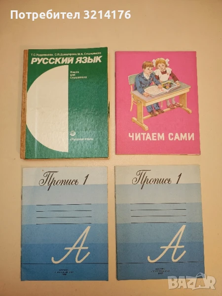 (НОВА!) Пропись для 1 класа – Всеслав Горецкий, Виктор Кирюшкин, Анатолий Шанько , снимка 1