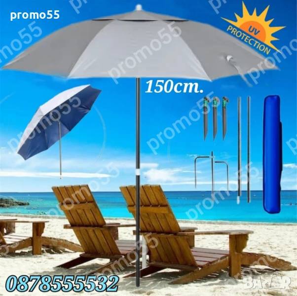 Плажен чадър с чупещо рамо, УВ защита, калъф и тризъбец 150см., снимка 1