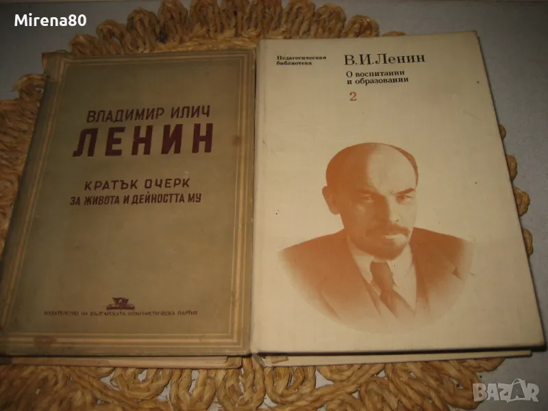 2 книги за Ленин, снимка 1