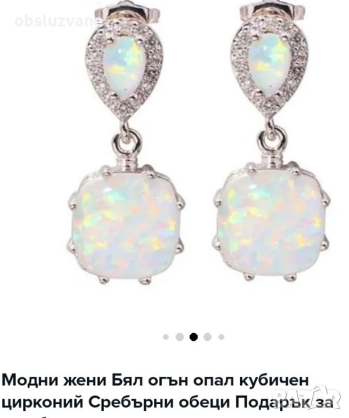 Обеци Бял опал, снимка 1