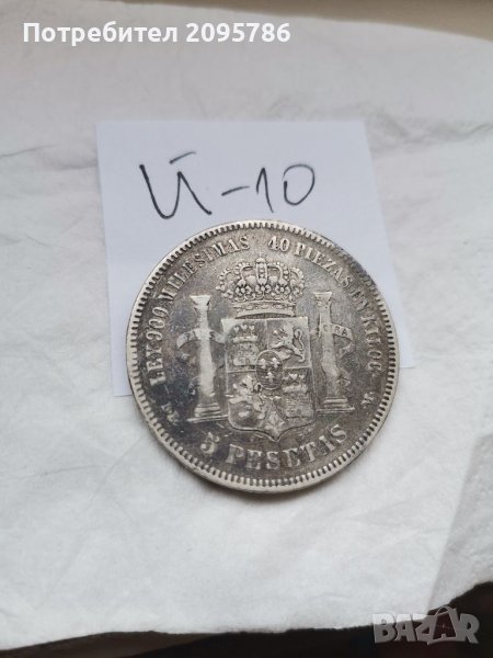 Сребърна монета Й10, снимка 1