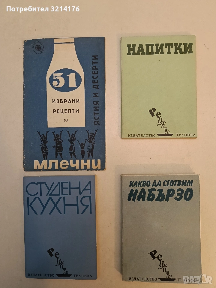 Напитки. Рецепти - София Смолницка, снимка 1