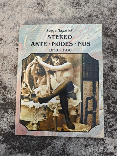 Продавам книга Stereo nudes akte nus 1850-1930 Serge Nazarieff 1993, снимка 1