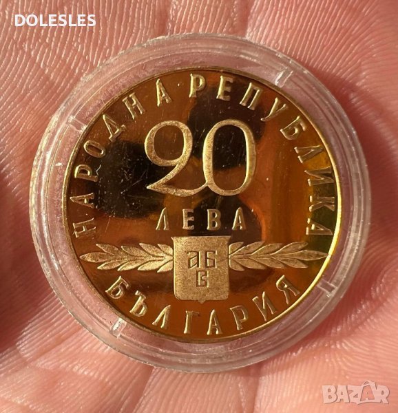 Златна монета 20 лева 1965 г Славянска писменост , снимка 1