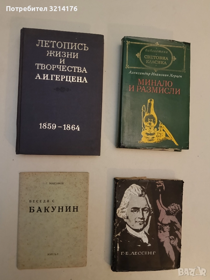 Летопись жизни и творчества А. И. Герцена, 1859-1864 – Колектив, снимка 1