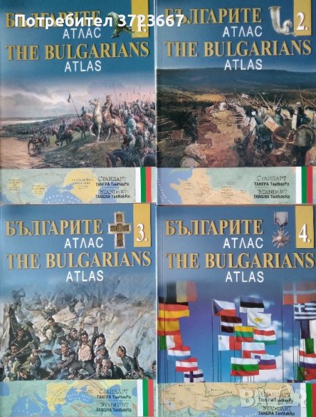 Исторически атласи и енциклопедични книги, снимка 1