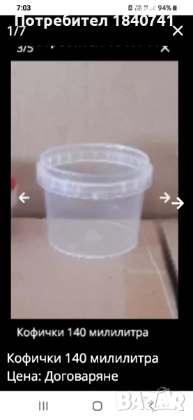 Кофички 140 милилитра , снимка 1