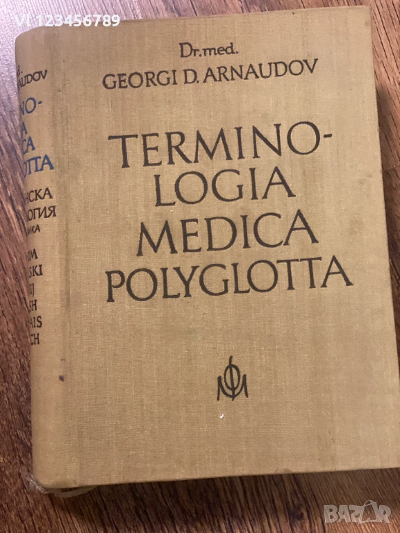 Terminologia medica polyglotta Медицинска терминология на шест езика: латински, български, руски, ан, снимка 1