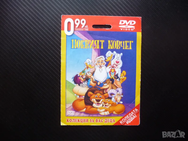Ноевият ковчег DVD филм Ной незабравимо пътешествие животни , снимка 1
