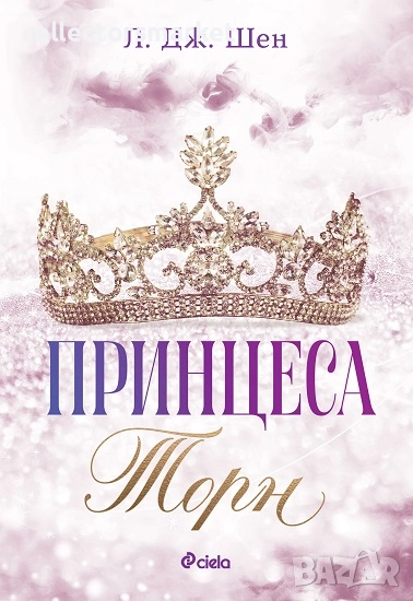 Принцеса Торн + книга ПОДАРЪК, снимка 1