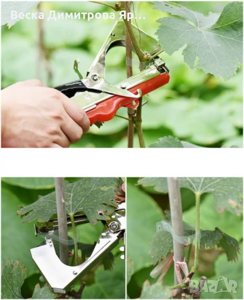Ръчна машина за връзване на растения, снимка 1