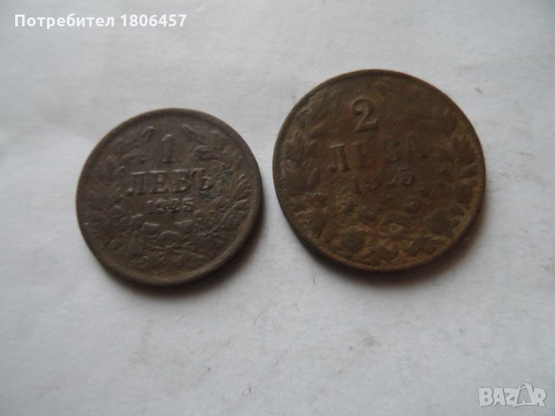 1 и 2 лева от 1925 година - без черта, снимка 1