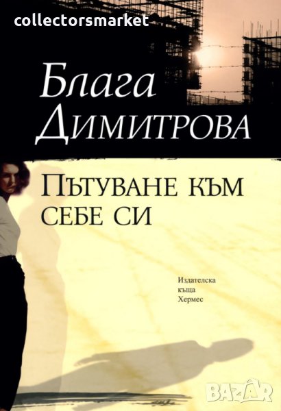 Пътуване към себе си, снимка 1