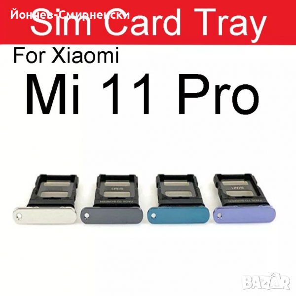 Xiaomi Mi 11 Pro-нови сим държачи, снимка 1
