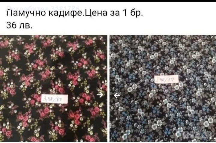 Памучно кадифе от соца , снимка 1