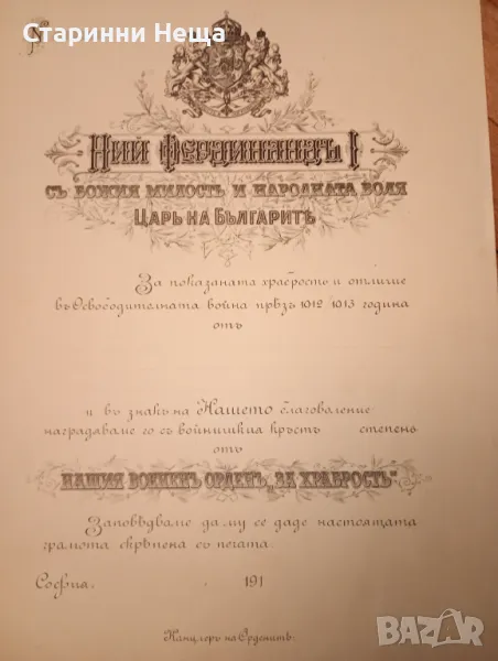 ОРИГИНАЛ от Царско време Стара Фердинандова грамота указ Фердинанд , снимка 1