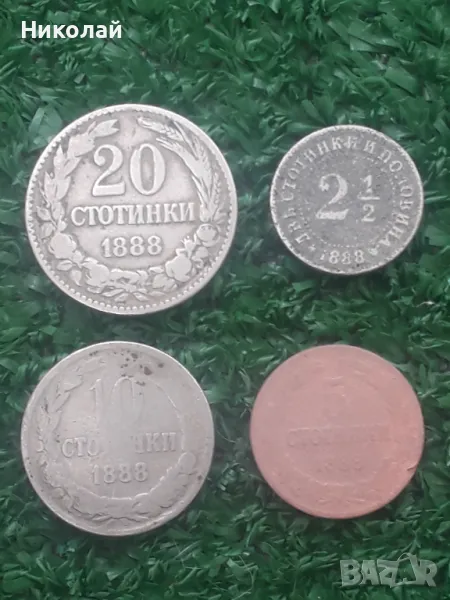 пълният лот от 4 броя монети от 1888г., снимка 1