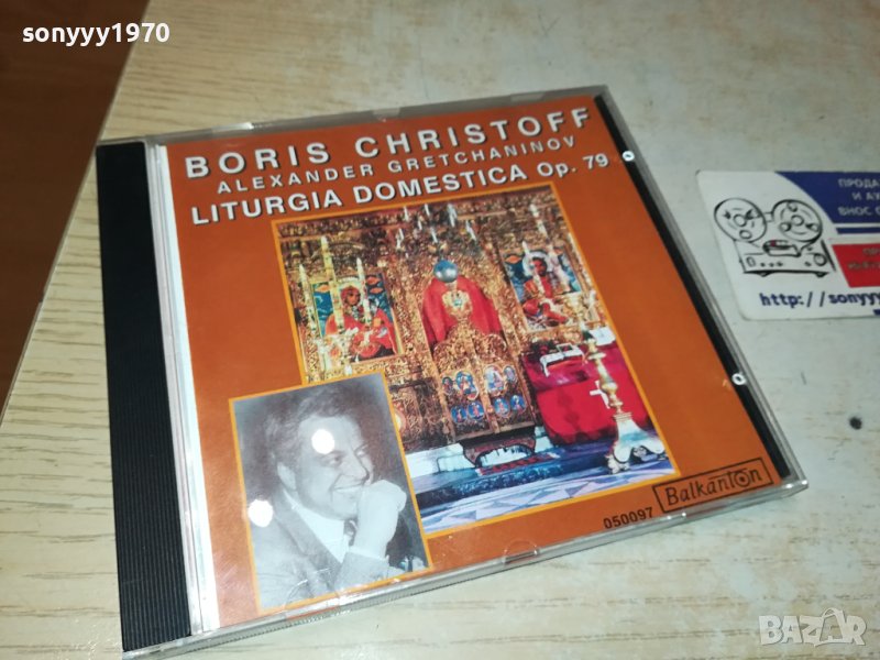 BORIS CHRISTOFF CD 1710231605, снимка 1