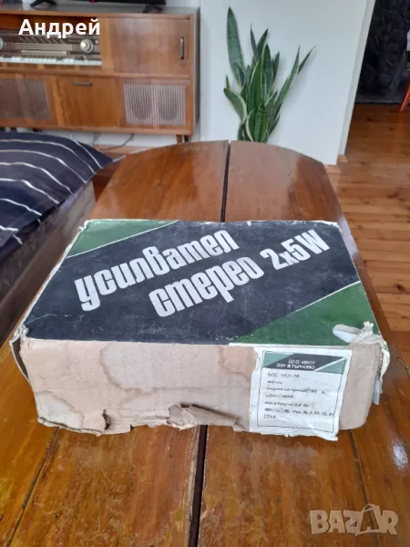 Стар Стерео Усилвател Изот,ЗЗУ Велико Търново, снимка 1