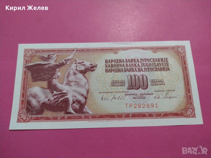 Банкнота Югославия-15693, снимка 1
