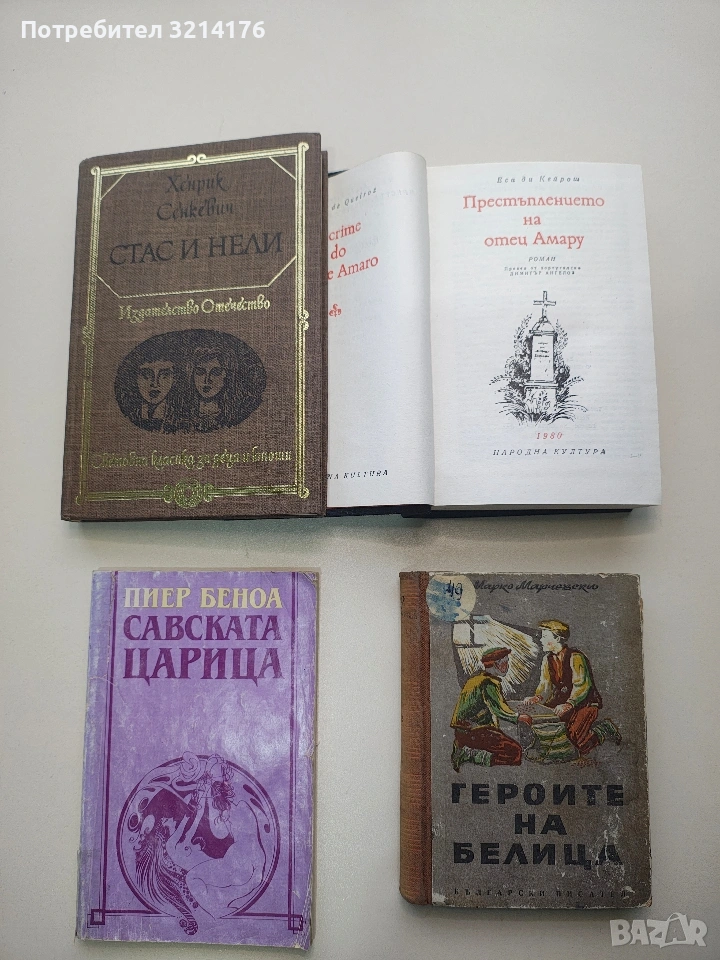 Героите на Белица - Марко Марчевски (1952), снимка 1