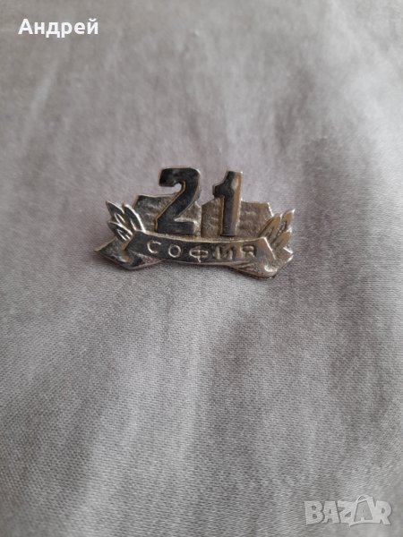 Стара училищна,ученическа кокарда 21 Гимназия София, снимка 1