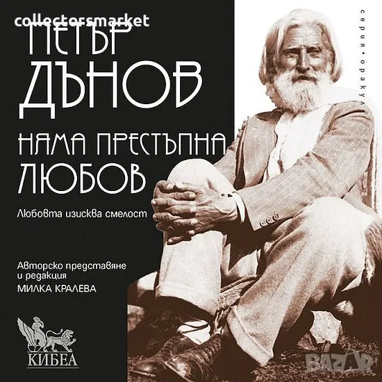 Няма престъпна любов, снимка 1