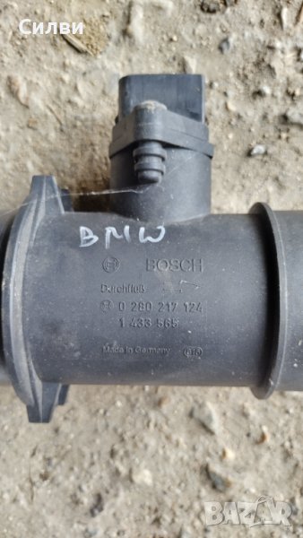 Дебитомер 1 433 565 / 0 281 217 124 за БМВ е36 е46 Ф34 Ф30 от BMW 125i 224кс 220i 230i 235i F20 F23, снимка 1
