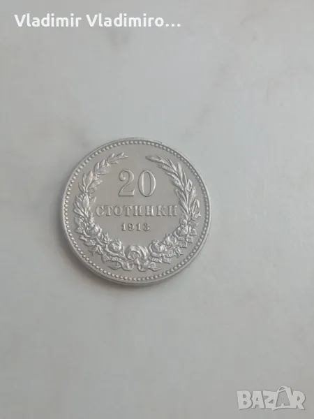 20 стотинки 1913г, снимка 1