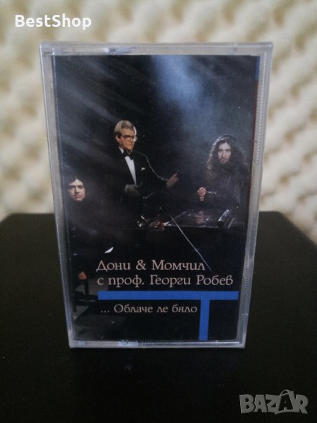 Дони и Момчил с Проф. Георги Робев - ... Облаче ле бяло, снимка 1