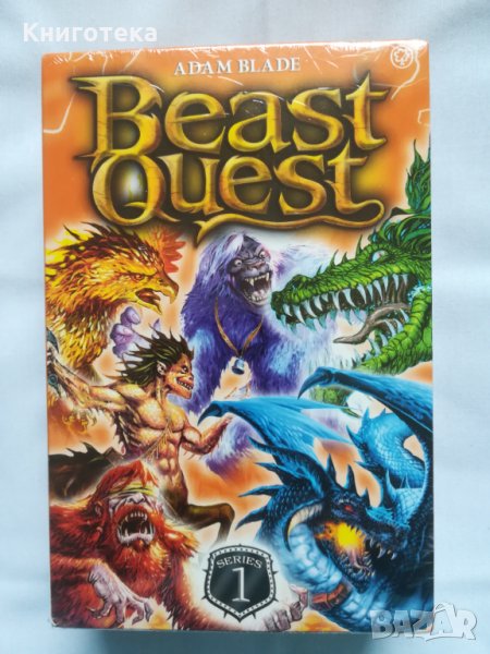 12 книги Beast Quest 1+2 поредица/комплект от 12 книги  за 7+год., снимка 1