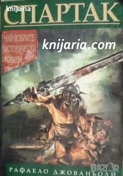 Спартак, снимка 1