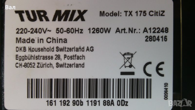 На части кафемашина TUR MIX Model TX 175 CitiZ, снимка 1