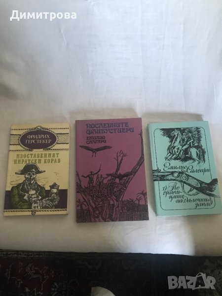 Книги от Емилио Салгари, Фридрих Герстекер, снимка 1