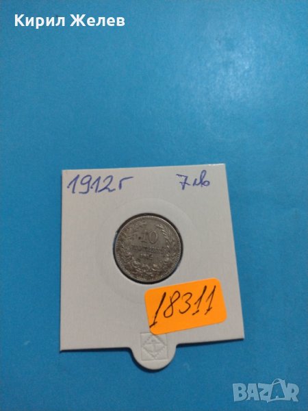 Монета 10 стотинки 1912 година Княжество България - 18311, снимка 1