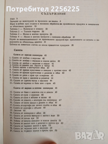 Сборник рецепти за безмесни ястия, снимка 7 - Специализирана литература - 51874760