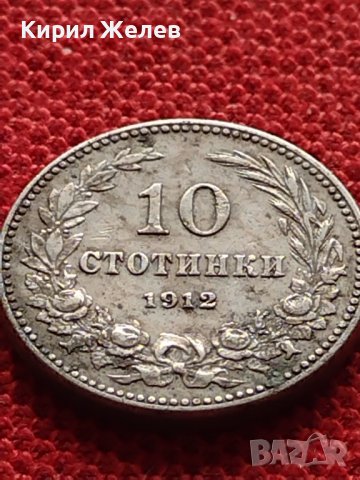 МОНЕТА 10 стотинки 1912г. ЦАРСТВО БЪЛГАРИЯ ФЕРДИНАНД ПЪРВИ ЗА КОЛЕКЦИЯ 36169, снимка 4 - Нумизматика и бонистика - 39818695