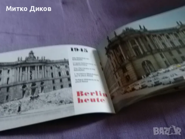 Проспект с фотоси от 750 години Берлин 1945 г. и 1987г. сравнение, снимка 9 - Колекции - 49069392
