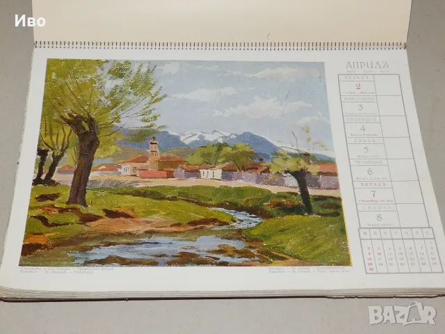 Стар български цветен календар от 1939, снимка 6 - Антикварни и старинни предмети - 56012328