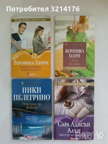 Рецепта за живот - Ники Пелегрино