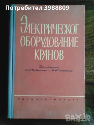 Электрическое оборудование кранов 