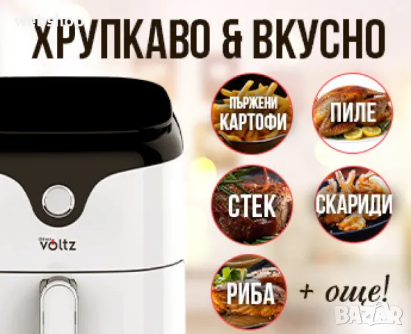 ПРОМО!! Фритюрник AirFryer Voltz, 1400W, 3.5л., Горещ въздух, Таймер, до 200°С, Дигитален контрол, снимка 6 - Фритюрници - 50028653