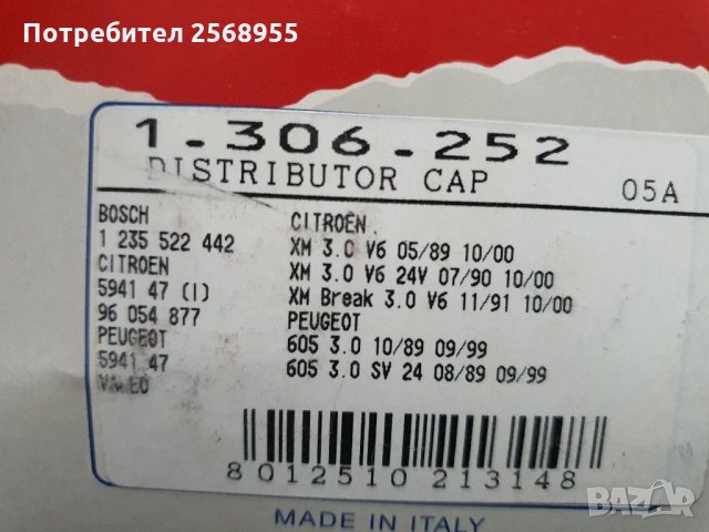 1306252 EPS КАПАЧКИ ДИСТРИБУТОР, ДЕЛКО CITROЕN XM / PEUGEOT 605 / 3.0 V6 / 24V, 1989 - 2000, снимка 3 - Части - 31862804