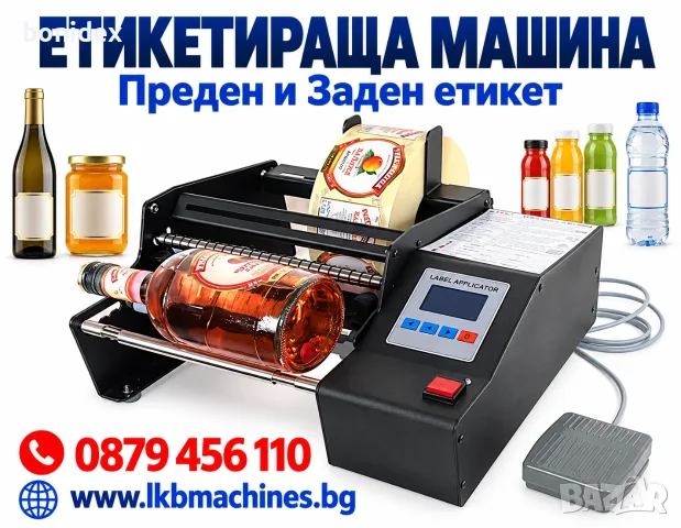  Етикетираща Машина за преден и заден етикет. Самозалепящи  Етикети.