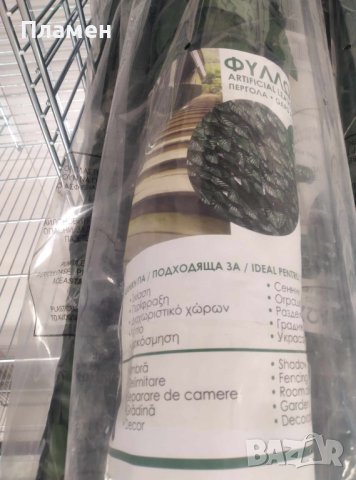 Пластмасова градинска пергола със зеленина за двор, тераса 1х2,5 м., снимка 5 - Огради и мрежи - 44271868