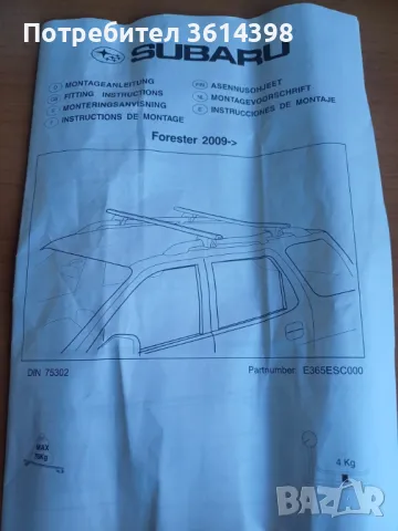 Напречни греди за рейлинг с просвет на автомобил Subaru, снимка 4 - Аксесоари и консумативи - 47360974